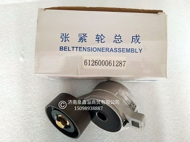 612600061287,自動(dòng)張緊輪,濟(jì)南泉鑫溢商貿(mào)有限公司