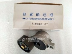 612600061287,自動(dòng)張緊輪,濟(jì)南泉鑫溢商貿(mào)有限公司