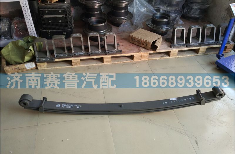 WG9425523013,前鋼板總成,濟南賽魯汽配有限公司
