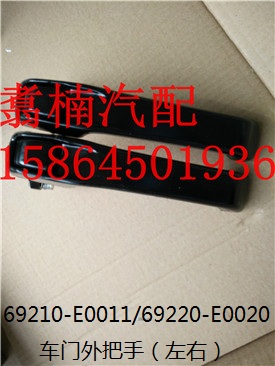 ,車門外把手， 車門手柄,濟南翥楠汽車配件有限公司