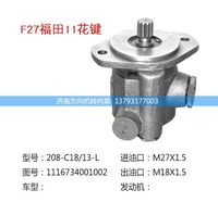 1116734001002,轉(zhuǎn)向助力泵,轉(zhuǎn)向助力葉片泵,汽車轉(zhuǎn)向助力泵,汽車助力泵,濟南方向機轉(zhuǎn)向泵銷售服務(wù)中心