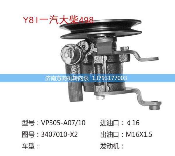 3407010-X2,轉向助力泵,轉向助力葉片泵,汽車轉向助力泵,汽車助力泵,濟南方向機轉向泵銷售服務中心