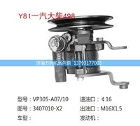 3407010-X2,轉向助力泵,轉向助力葉片泵,汽車轉向助力泵,汽車助力泵,濟南方向機轉向泵銷售服務中心