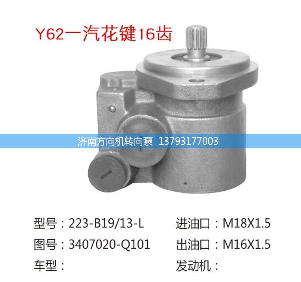 3407020-Q101,轉(zhuǎn)向助力泵,轉(zhuǎn)向助力葉片泵,汽車(chē)轉(zhuǎn)向助力泵,汽車(chē)助力泵,濟(jì)南方向機(jī)轉(zhuǎn)向泵銷(xiāo)售服務(wù)中心