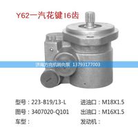 3407020-Q101,轉(zhuǎn)向助力泵,轉(zhuǎn)向助力葉片泵,汽車(chē)轉(zhuǎn)向助力泵,汽車(chē)助力泵,濟(jì)南方向機(jī)轉(zhuǎn)向泵銷(xiāo)售服務(wù)中心