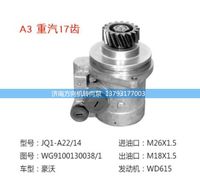 WG9100130038/1,轉(zhuǎn)向助力泵、轉(zhuǎn)向助力葉片泵、汽車轉(zhuǎn)向助力泵、汽車助力泵,濟南方向機轉(zhuǎn)向泵銷售服務(wù)中心