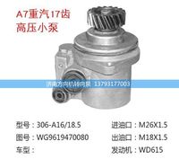 WG9619470080,轉(zhuǎn)向助力泵、轉(zhuǎn)向助力葉片泵、汽車轉(zhuǎn)向助力泵、汽車助力泵,濟(jì)南方向機(jī)轉(zhuǎn)向泵銷售服務(wù)中心