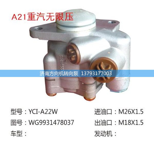 WG9931478037,轉(zhuǎn)向助力泵、轉(zhuǎn)向助力葉片泵、汽車轉(zhuǎn)向助力泵、汽車助力泵,濟南方向機轉(zhuǎn)向泵銷售服務(wù)中心