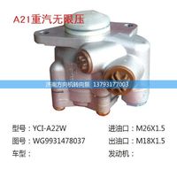 WG9931478037,轉(zhuǎn)向助力泵、轉(zhuǎn)向助力葉片泵、汽車轉(zhuǎn)向助力泵、汽車助力泵,濟南方向機轉(zhuǎn)向泵銷售服務(wù)中心