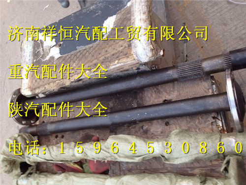 DZ9112340209,半軸,濟南祥恒汽配工貿有限公司