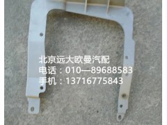 1b22083100012,大燈支架,北京遠(yuǎn)大歐曼汽車(chē)配件有限公司