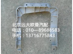 1b22083100012,大燈支架,北京遠(yuǎn)大歐曼汽車(chē)配件有限公司