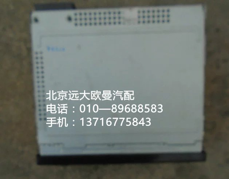 h4791010001a0,mp3收放機(jī)總成,北京遠(yuǎn)大歐曼汽車(chē)配件有限公司