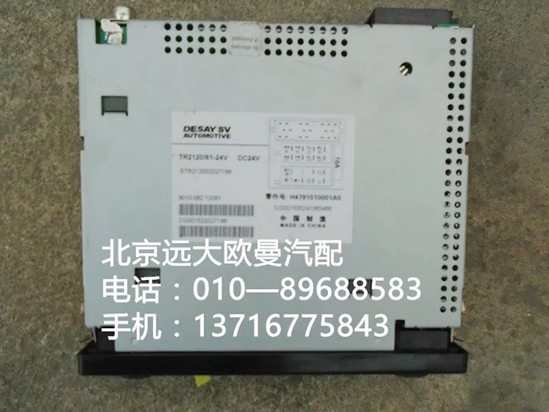 h4791010001a0,mp3收放機(jī)總成,北京遠(yuǎn)大歐曼汽車(chē)配件有限公司