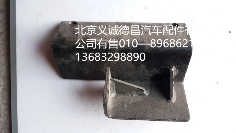 H0120180005A0,排氣管支架,北京義誠(chéng)德昌歐曼配件營(yíng)銷公司