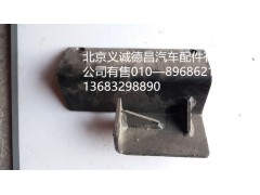 H0120180005A0,排氣管支架,北京義誠(chéng)德昌歐曼配件營(yíng)銷公司