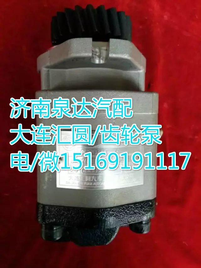 一汽解放錫柴齒輪式助力泵3407020-M14-1082VA/3407020-M14-1082VA