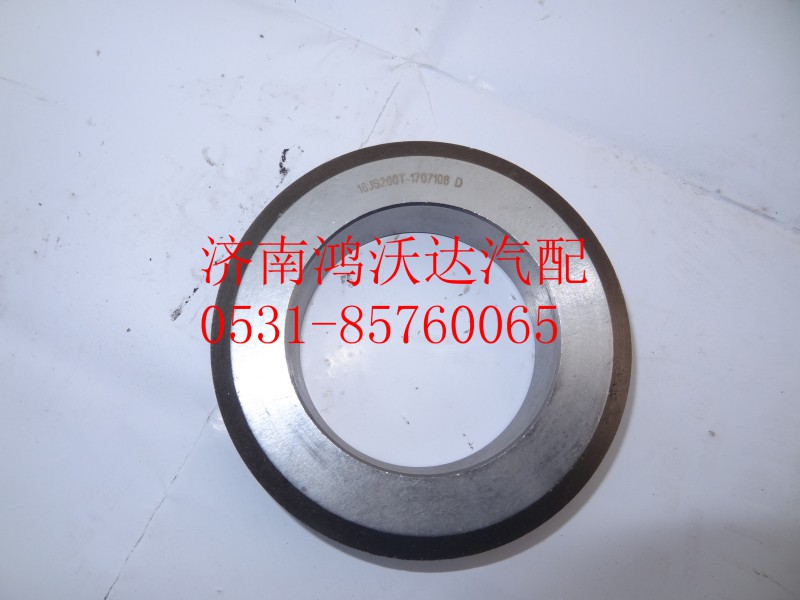 16JS200T-1707108,副箱主軸齒輪壓板,濟南鴻沃達汽配有限公司
