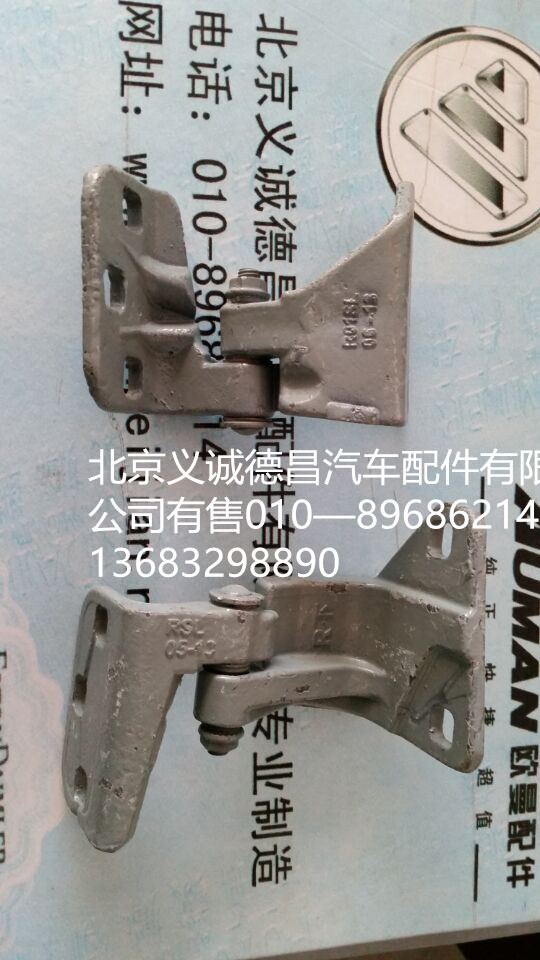 H4610110008A0,車(chē)門(mén)下鉸鏈,北京義誠(chéng)德昌歐曼配件營(yíng)銷(xiāo)公司