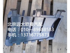1B24953104033,裝飾角板導(dǎo)流柵左,北京遠(yuǎn)大歐曼汽車(chē)配件有限公司