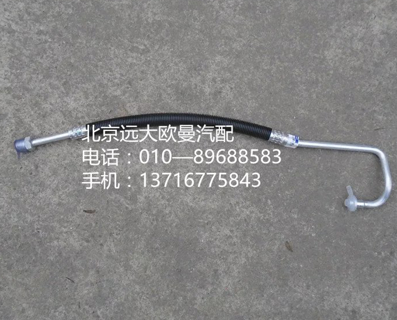 1B24981209032,蒸發(fā)器出口管,北京遠大歐曼汽車配件有限公司