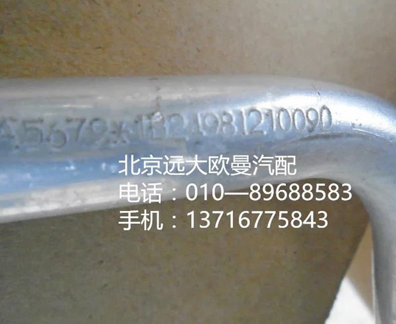 1B24981210090,中部蒸壓管路總成,北京遠(yuǎn)大歐曼汽車配件有限公司
