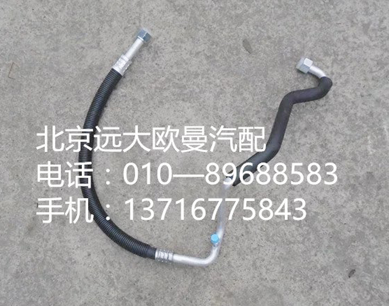 1B24981270057,冷凝器進(jìn)口管,北京遠(yuǎn)大歐曼汽車配件有限公司
