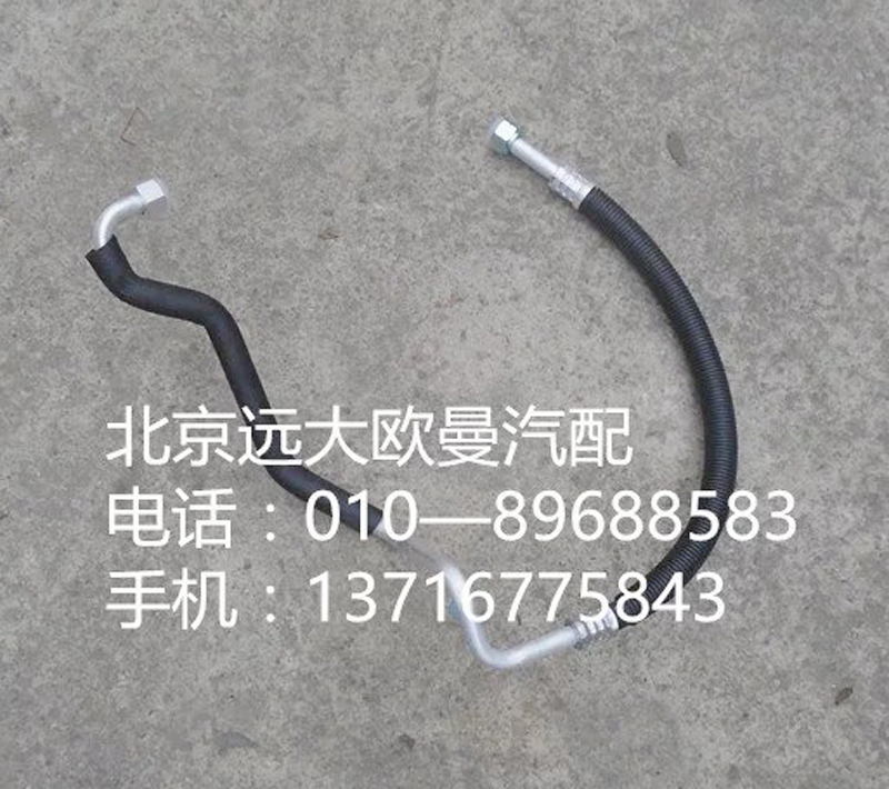 1B24981270057,冷凝器進(jìn)口管,北京遠(yuǎn)大歐曼汽車配件有限公司