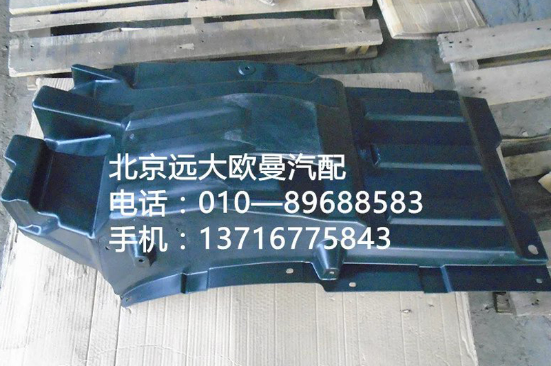 1B24984304027,前輪上擋泥板左,北京遠(yuǎn)大歐曼汽車配件有限公司