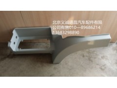 H4545010011A0,踏板護罩左上,北京義誠德昌歐曼配件營銷公司