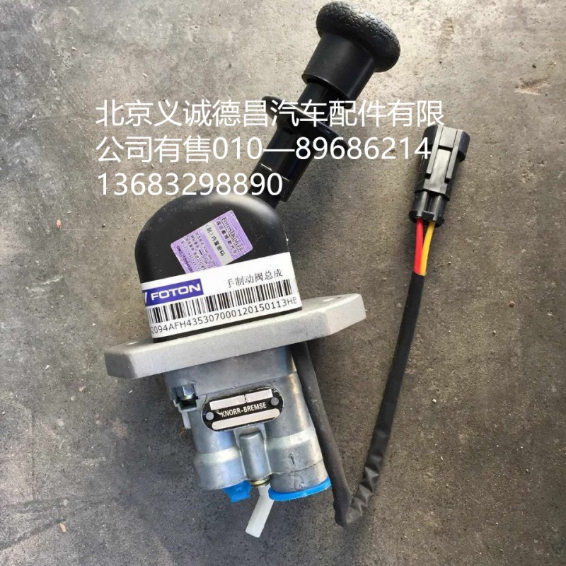H4353070001A0,收制動(dòng)閥,北京義誠德昌歐曼配件營(yíng)銷公司