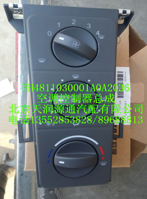 H4空調(diào)控制器總成/