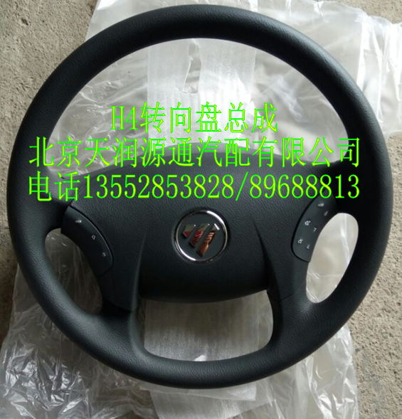 ,H4轉(zhuǎn)向盤總成,北京天潤源通汽配有限公司 北京天韻元通歐曼配件銷售中心