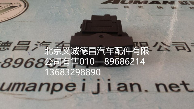 軸間開關(guān),軸間開關(guān),北京義誠德昌歐曼配件營銷公司