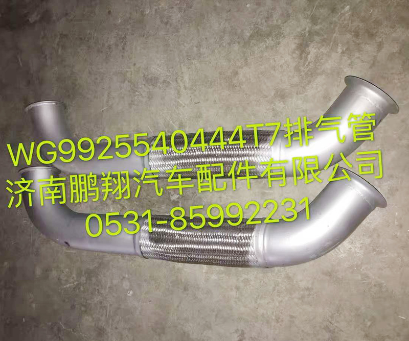 WG9925540444,排氣管,濟南鵬翔汽車配件有限公司
