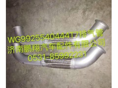 WG9925540444,排氣管,濟南鵬翔汽車配件有限公司