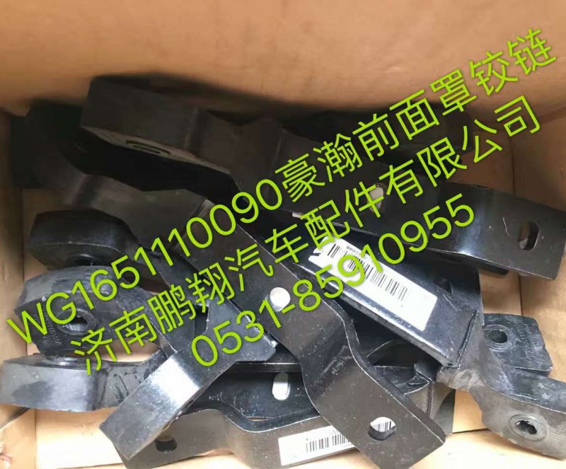 WG1651110090,豪翰前面罩鉸鏈,濟(jì)南鵬翔汽車(chē)配件有限公司