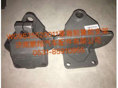 WG9525520011,豪翰前簧前支架,濟(jì)南鵬翔汽車配件有限公司