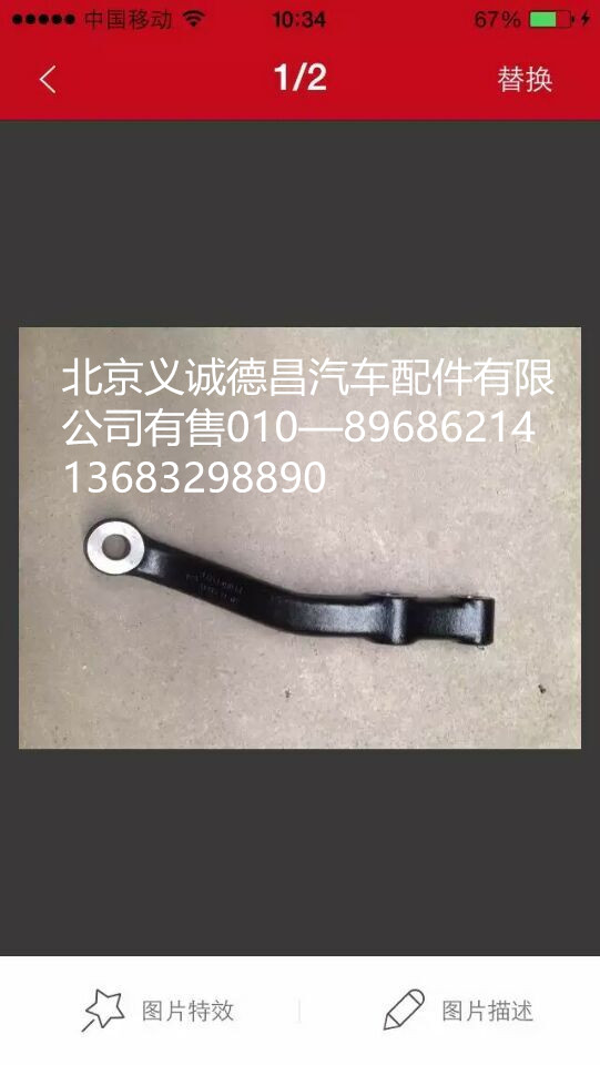 轉(zhuǎn)向直拉桿臂,轉(zhuǎn)向直拉桿臂,北京義誠德昌歐曼配件營銷公司