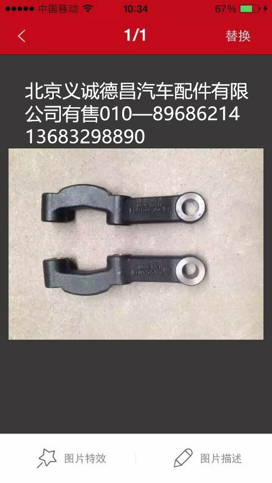 轉(zhuǎn)向直拉桿臂,轉(zhuǎn)向直拉桿臂,北京義誠德昌歐曼配件營銷公司