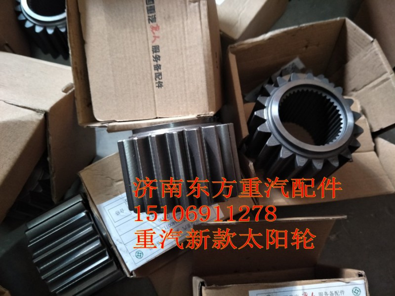 WG7129340072,輪邊太陽輪 Z=19帶臺,濟(jì)南東方重汽配件銷售中心