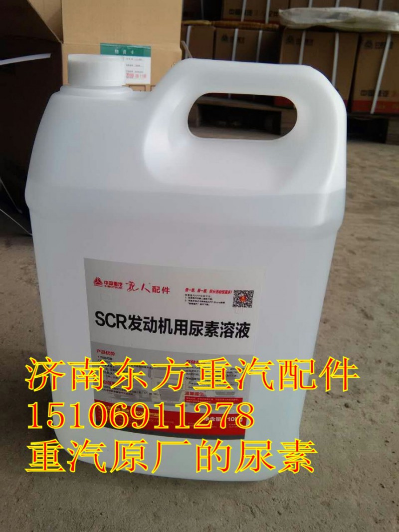 WG1034120077,國四發(fā)動(dòng)機(jī)尿素,濟(jì)南東方重汽配件銷售中心