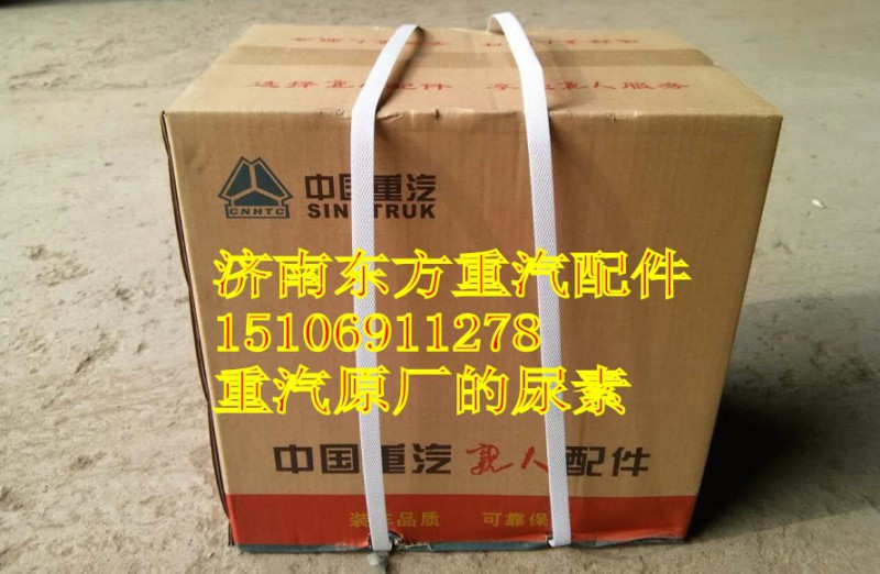 WG1034120077,國四發(fā)動(dòng)機(jī)尿素,濟(jì)南東方重汽配件銷售中心