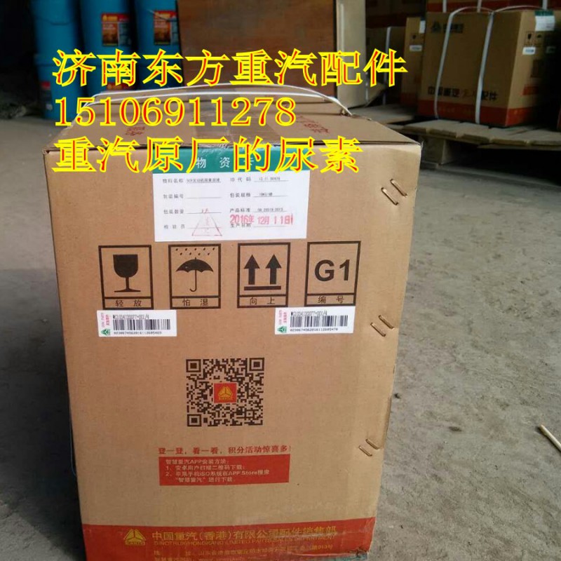 WG1034120077,國四發(fā)動(dòng)機(jī)尿素,濟(jì)南東方重汽配件銷售中心