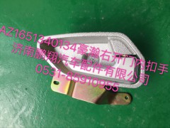 AZ1651340134,豪瀚右車門內(nèi)扣手,濟南鵬翔汽車配件有限公司