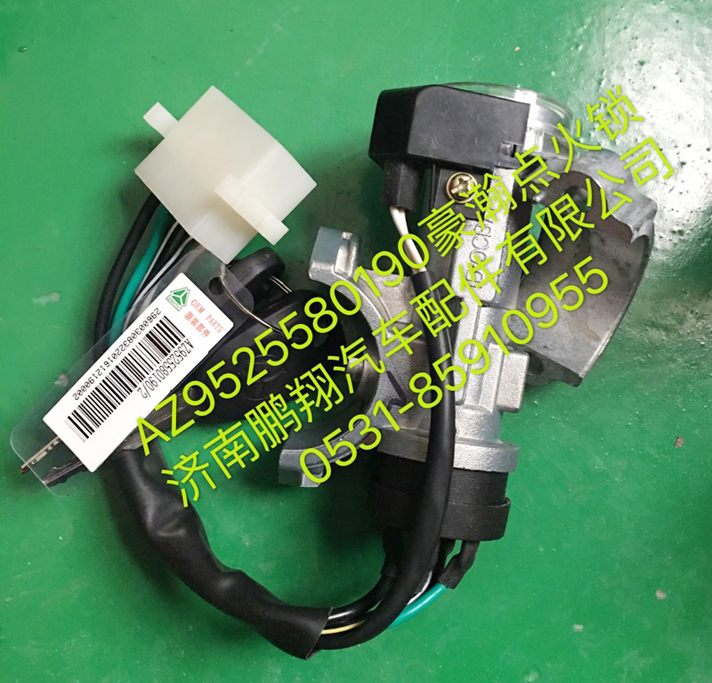 AZ9525580190,豪瀚點火鎖,濟南鵬翔汽車配件有限公司