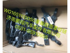 WG1651110050,豪瀚前面罩鉸鏈,濟南鵬翔汽車配件有限公司