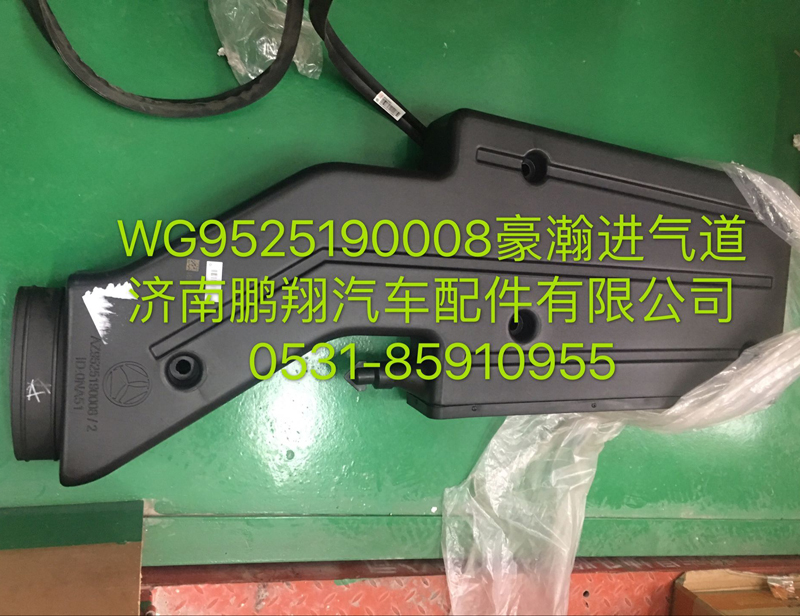 WG9525190008,浩瀚進氣道,濟南鵬翔汽車配件有限公司