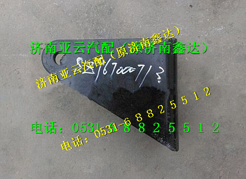 SZ967000713,減震器支架,濟南鑫達(dá)重卡汽車配件有限公司