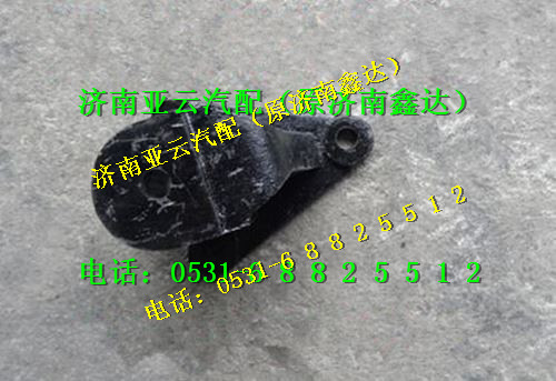 SZ97000000,前穩(wěn)定桿支架,濟(jì)南鑫達(dá)重卡汽車配件有限公司